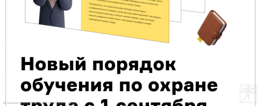 СЕМИНАР ПО РАБОТЕ В РЕЕСТРЕ ПО ОБУЧЕНИЮ ПО ОХРАНЕ ТРУДА  НА САЙТЕ МИНТРУДА